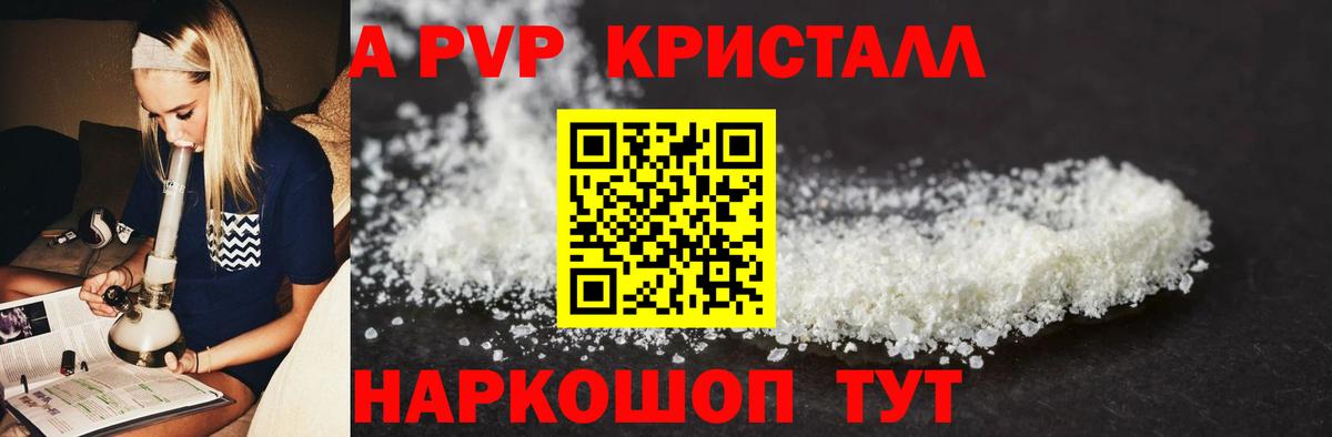 Alpha-PVP крисы CK Фурманов