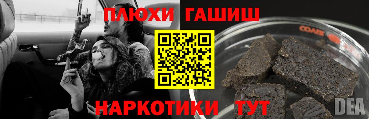 ГАШ VHQ  ГАШ хэш  Фурманов  Вход с VPN 