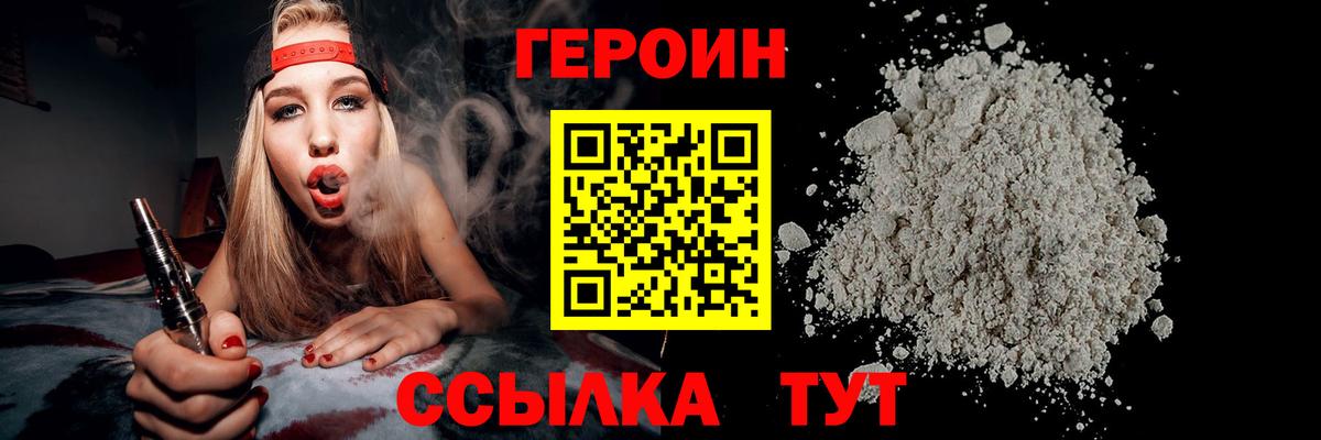 ГЕРОИН афганец  Вход с VPN  ГЕРОИН  Фурманов 