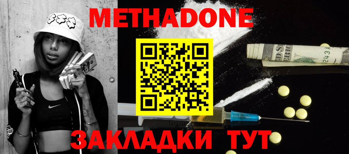 МЕТАДОН кристалл Фурманов