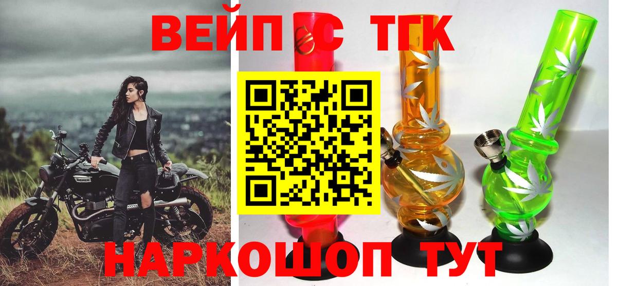 ТГК вейп Фурманов